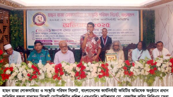 হাছন রাজা লোকসাহিত্য ও সংস্কৃতি পরিষদ সিলেট