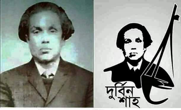 ফকির দুর্বিন শাহের জীবন দর্শন